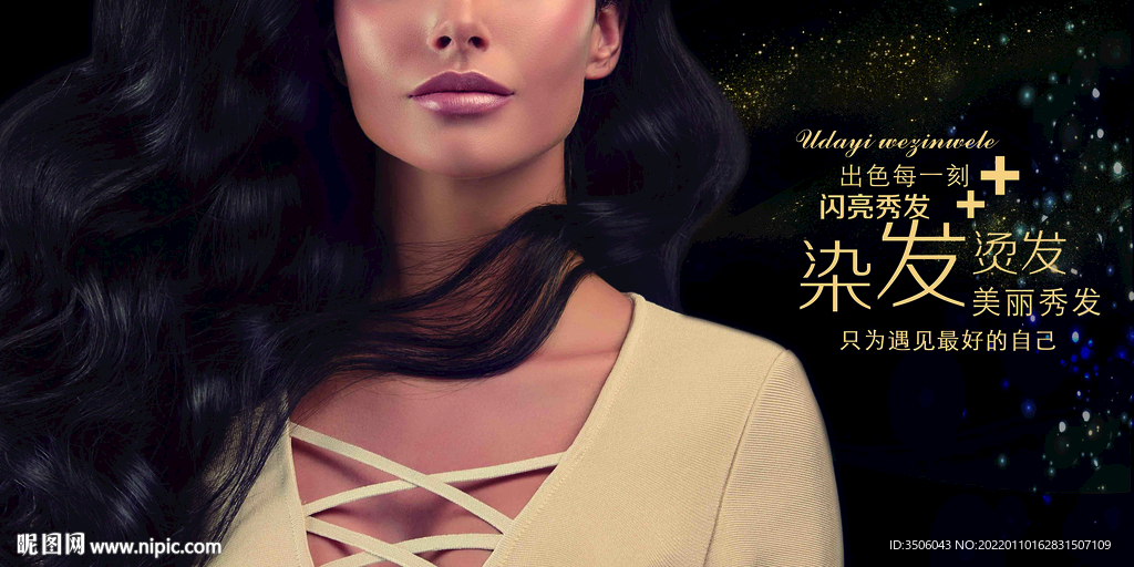 美发