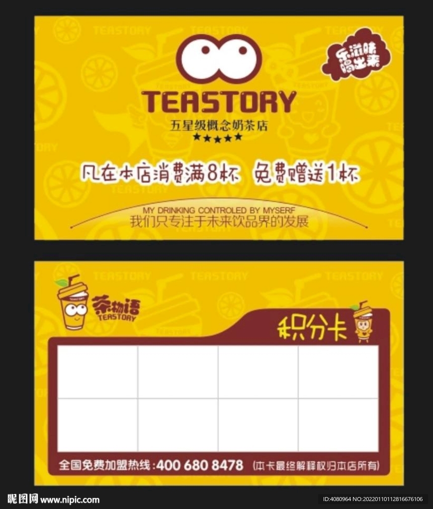 积分卡