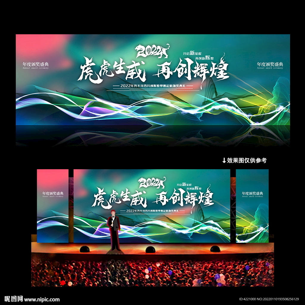 2022虎年颁奖盛典