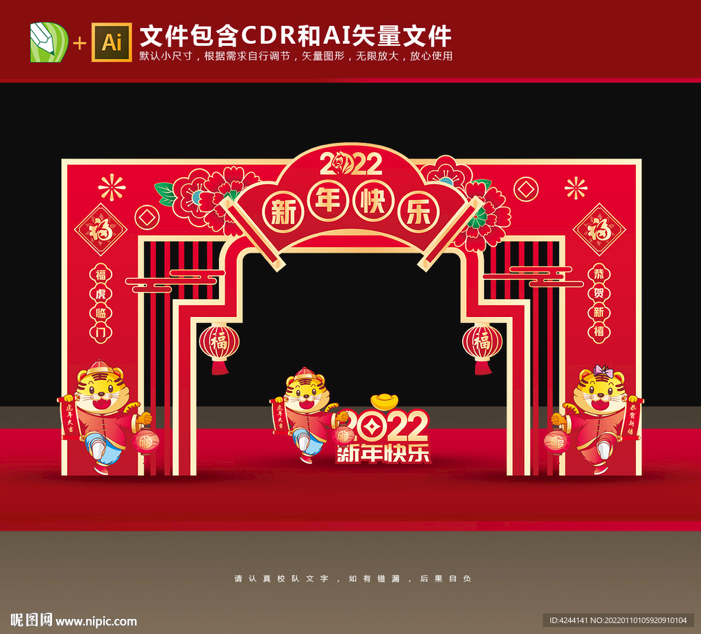 虎年门头