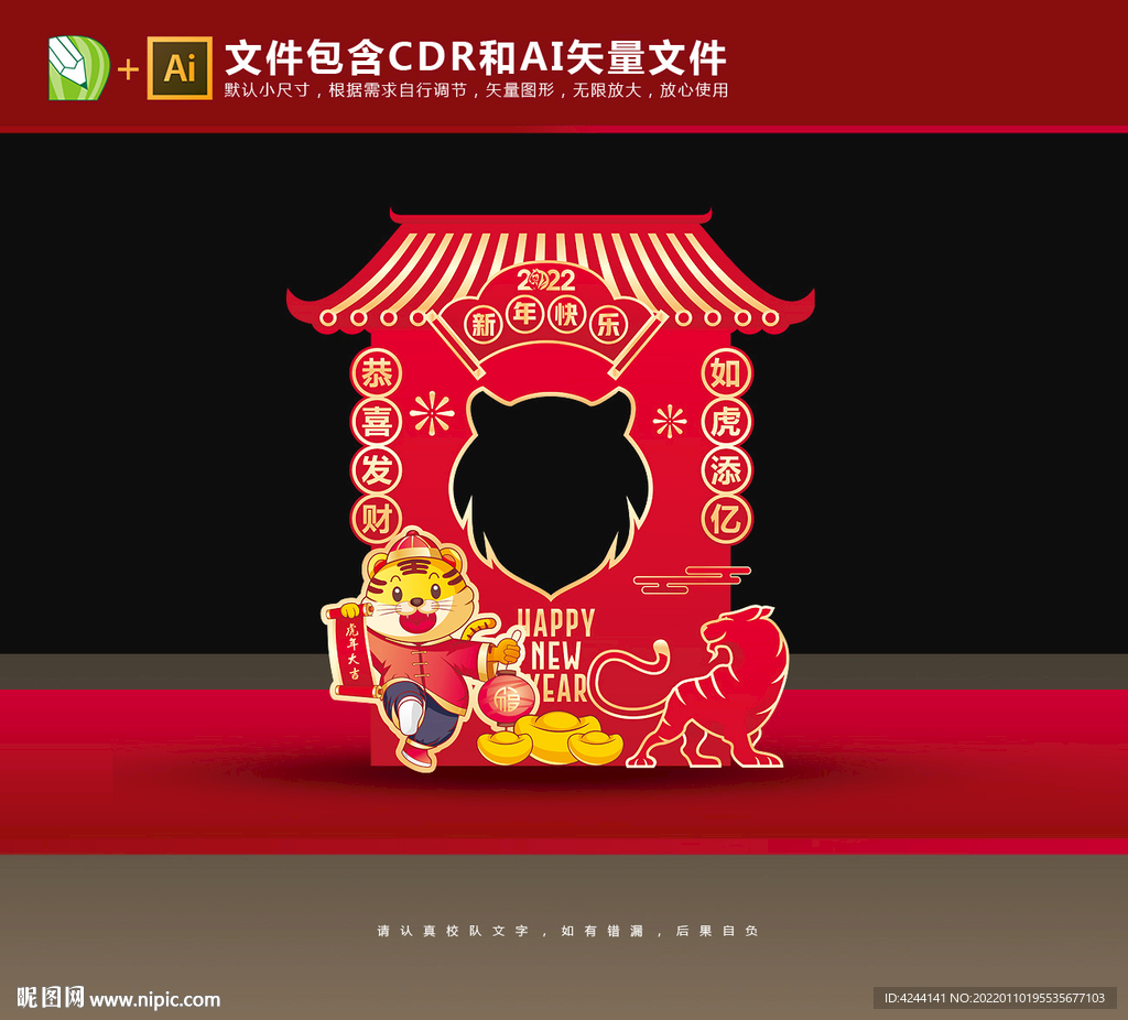 虎年拍照框