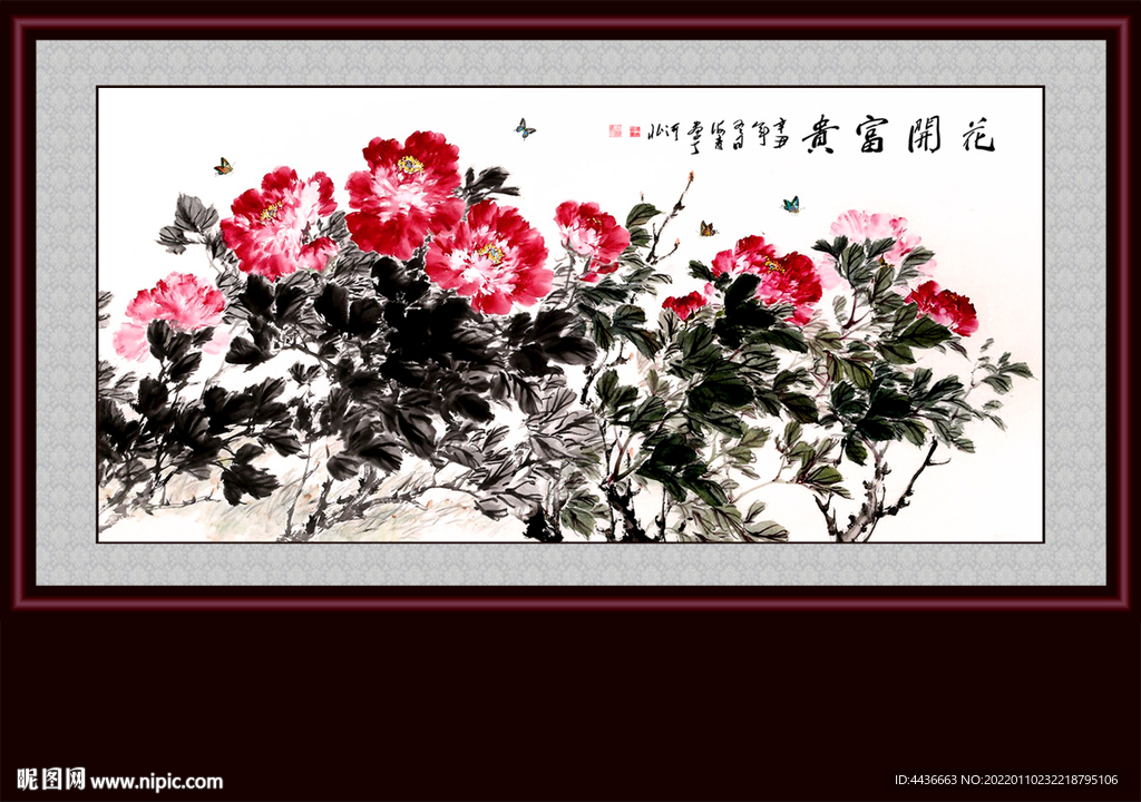 花开富贵