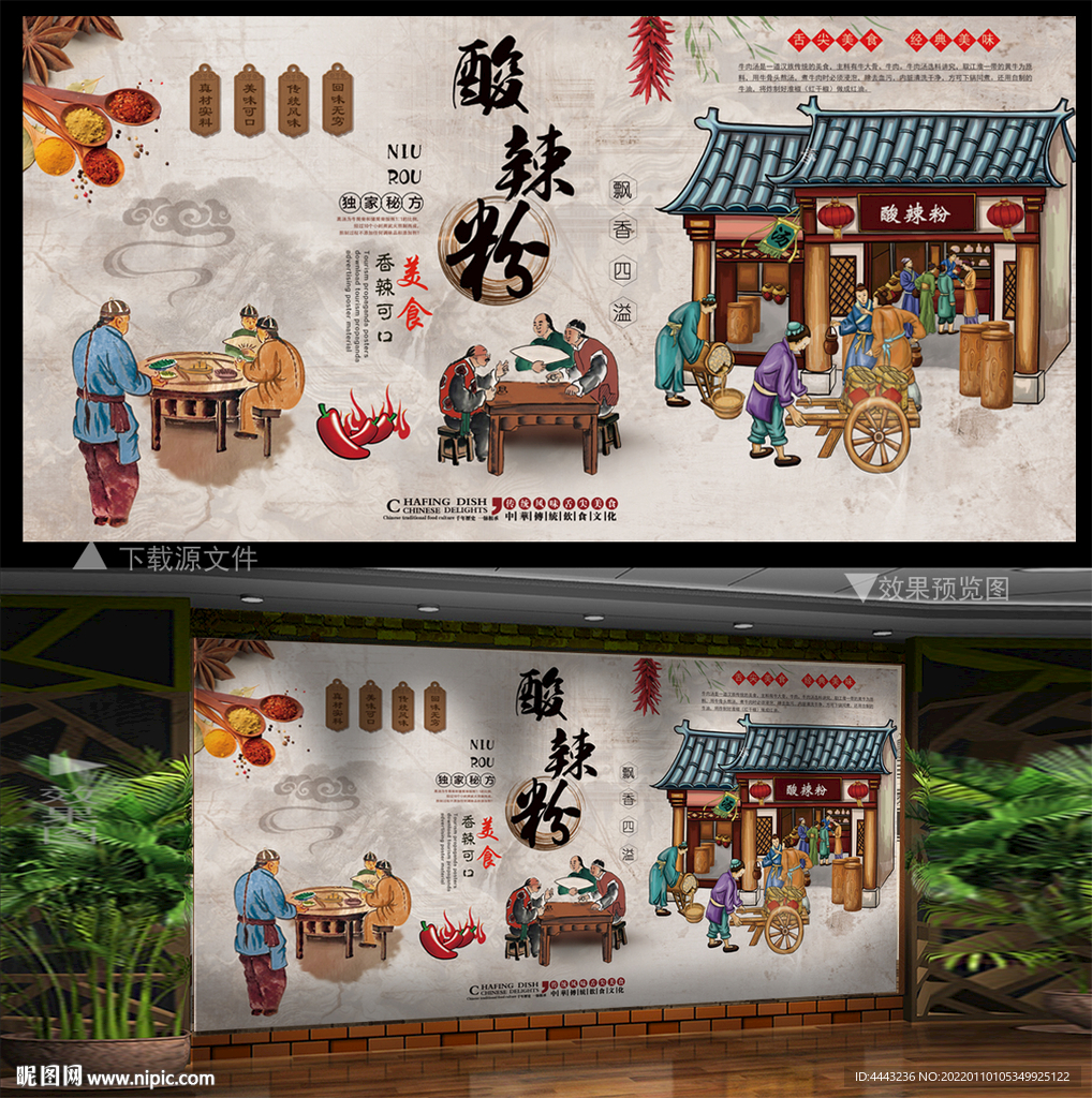 酸辣粉