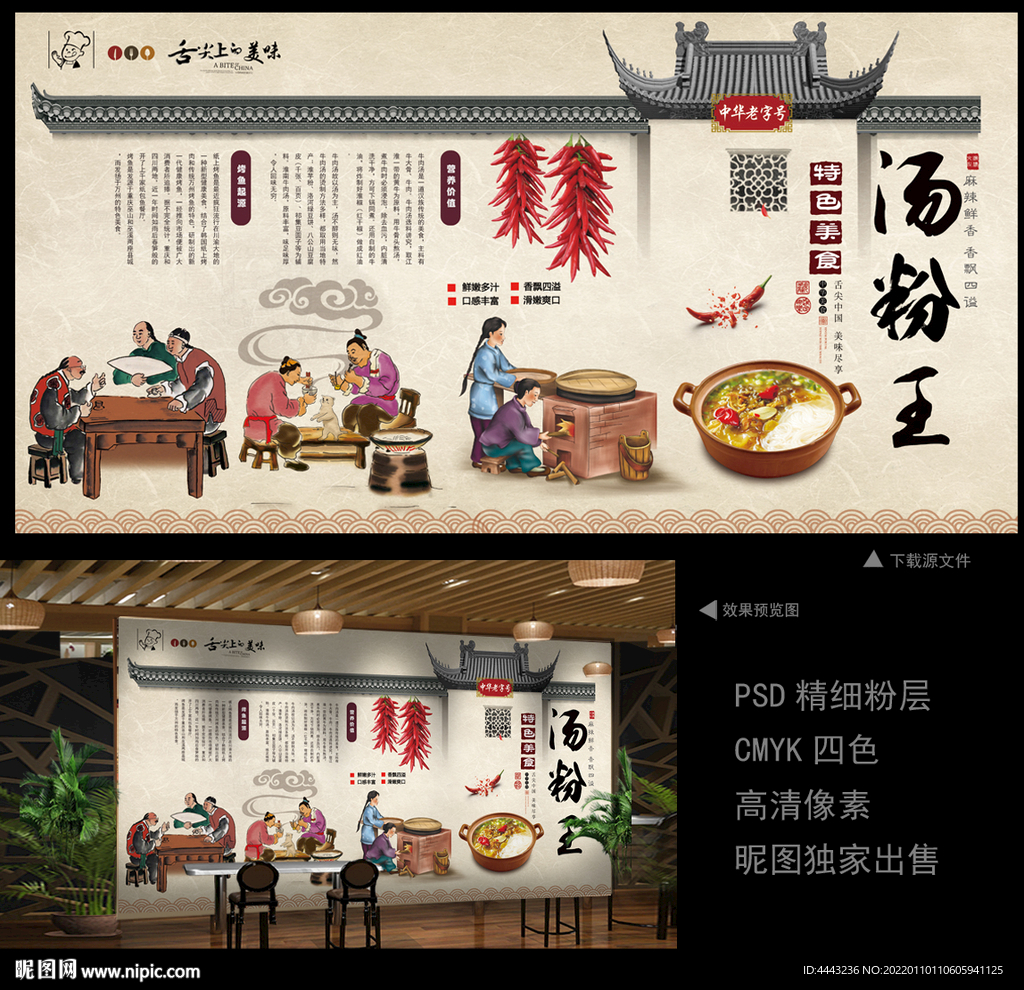 汤粉王