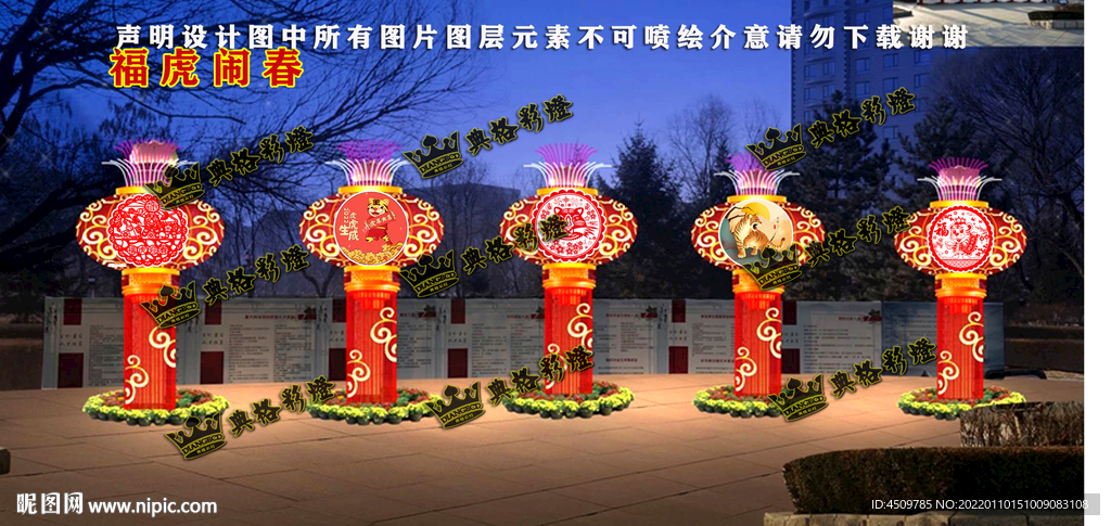 五福闹春
