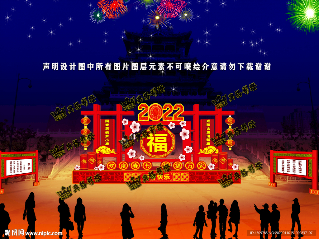 福字小品美陈