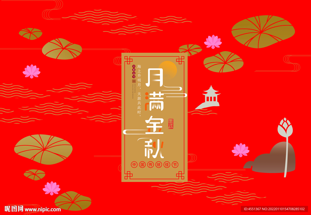 月满金秋