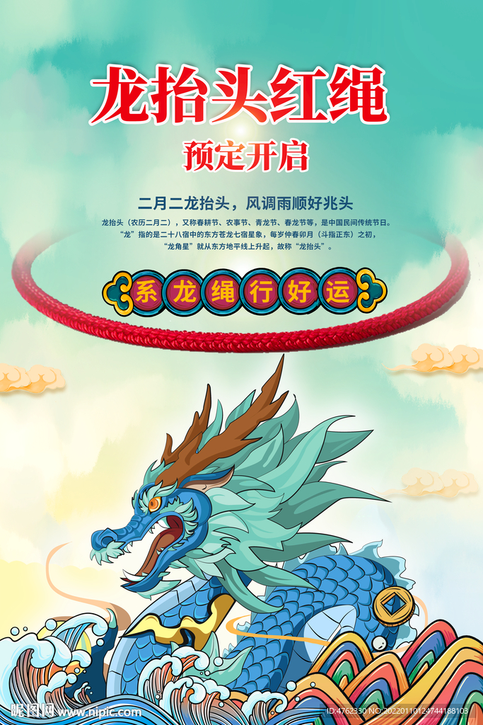 龙抬头红绳预约定制 