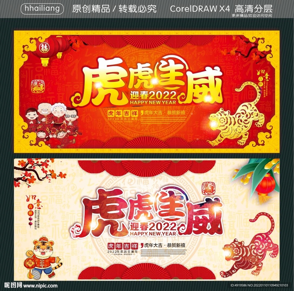 虎虎生威 迎春2022