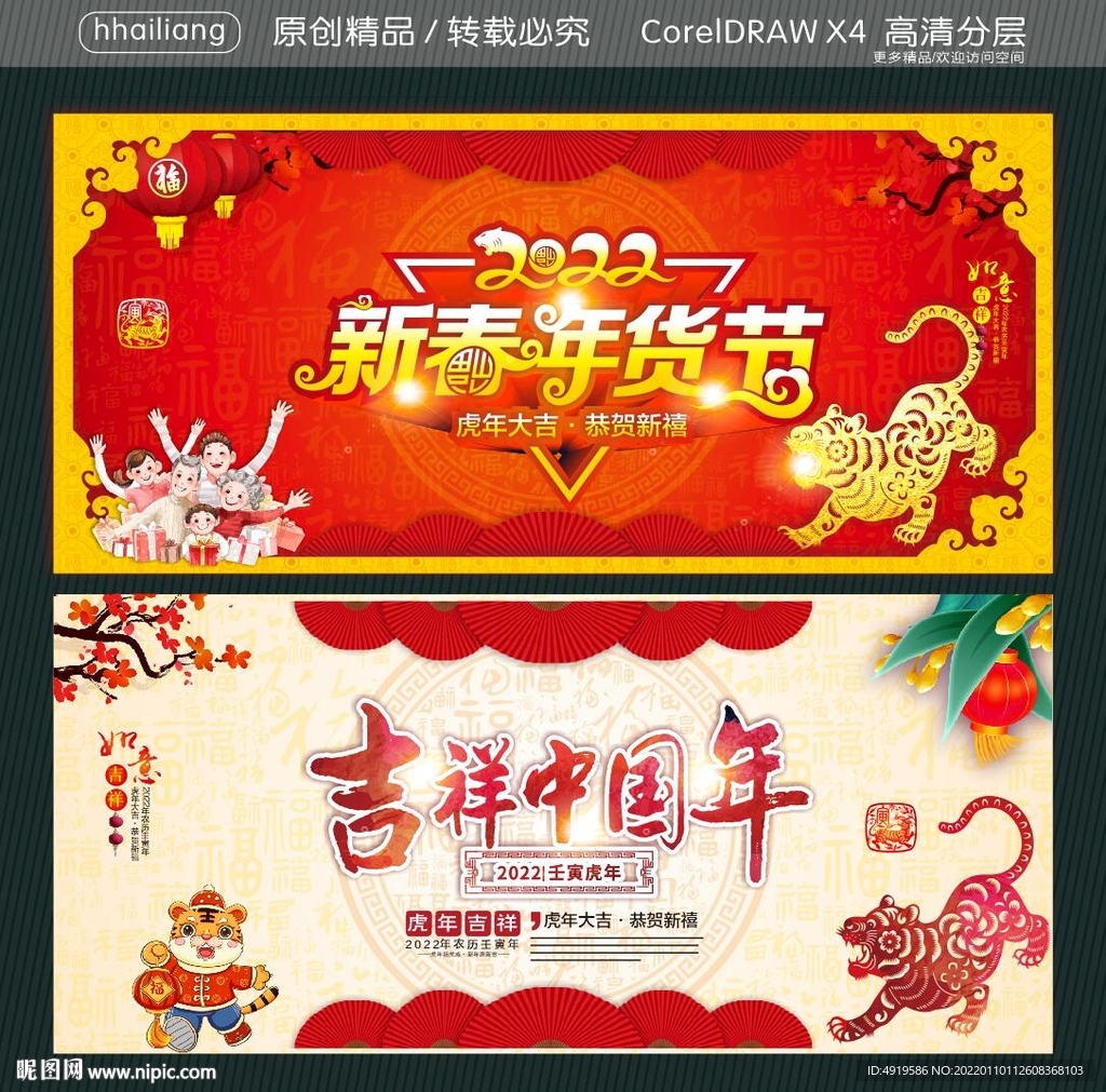 吉祥中国年 新春年货节