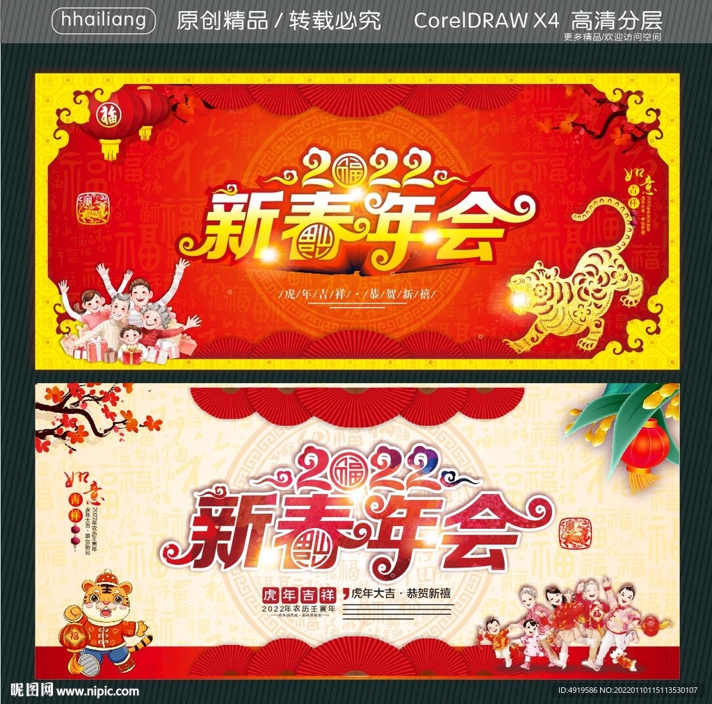 2022新春年会