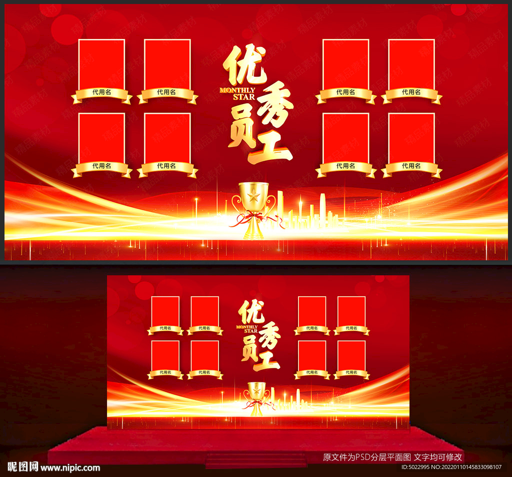 优秀员工