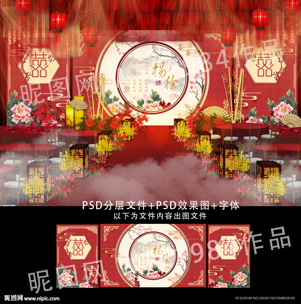 新中式婚礼舞台迎宾背景效果