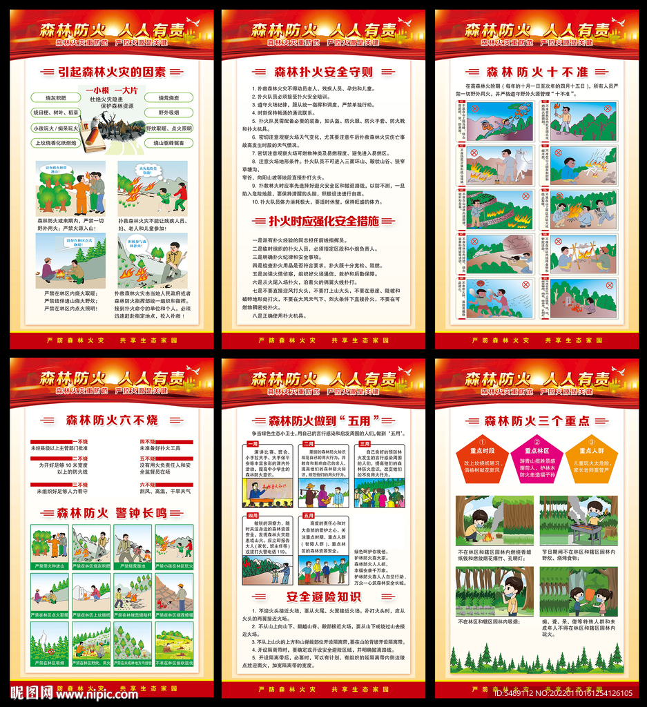 森林防火海报