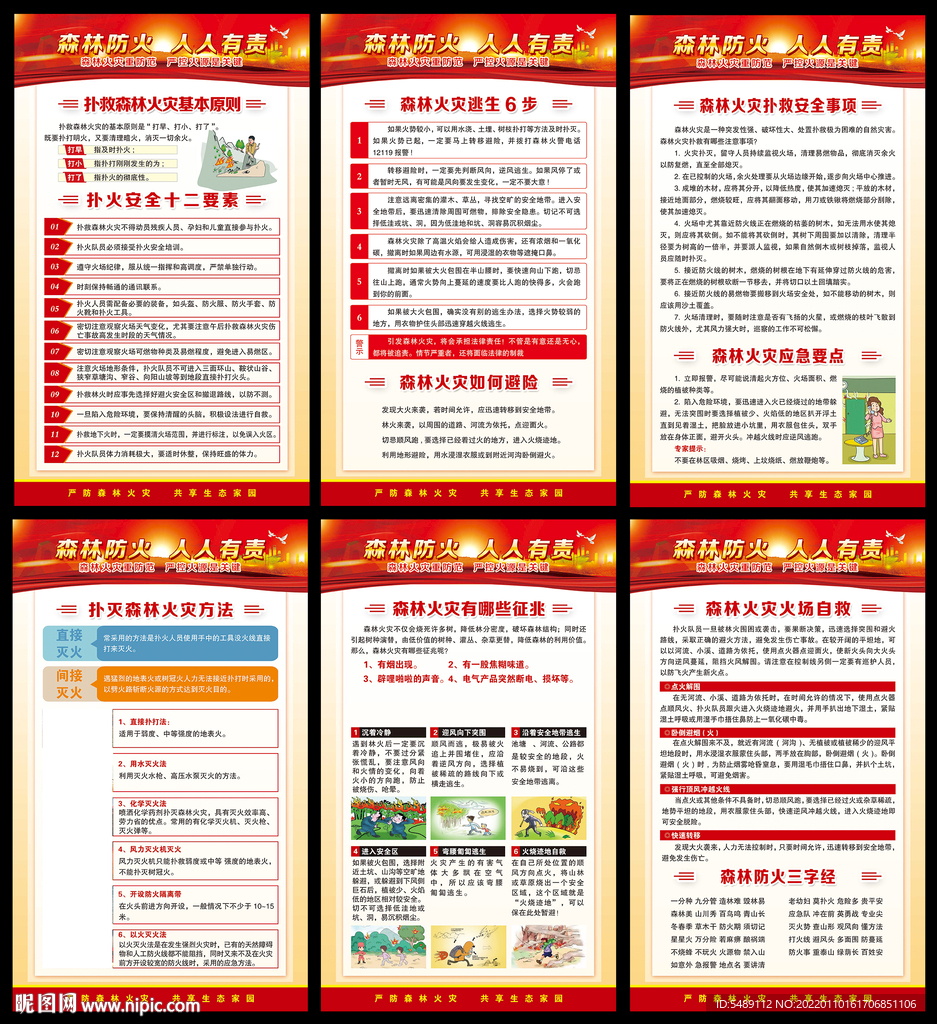 森林防火海报