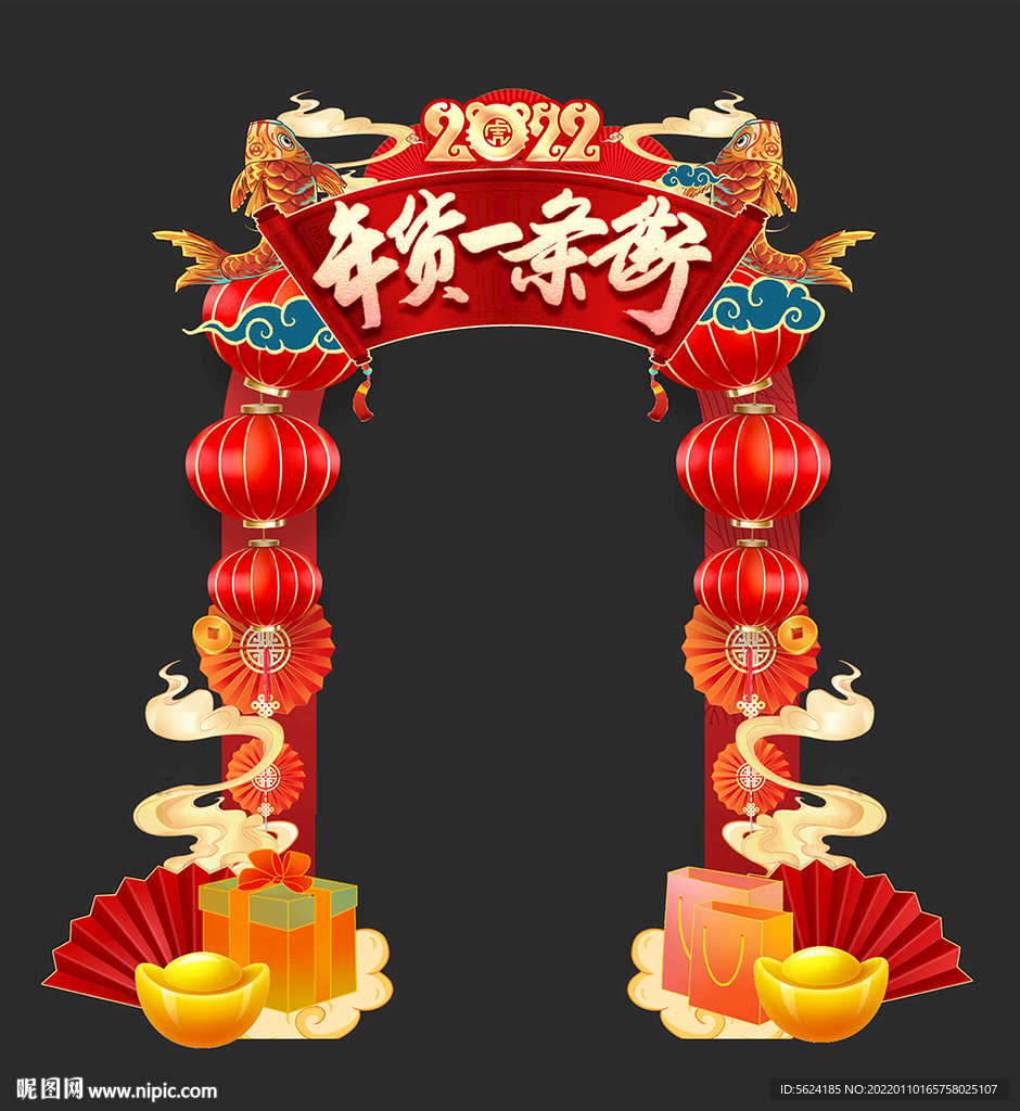 年货一条街