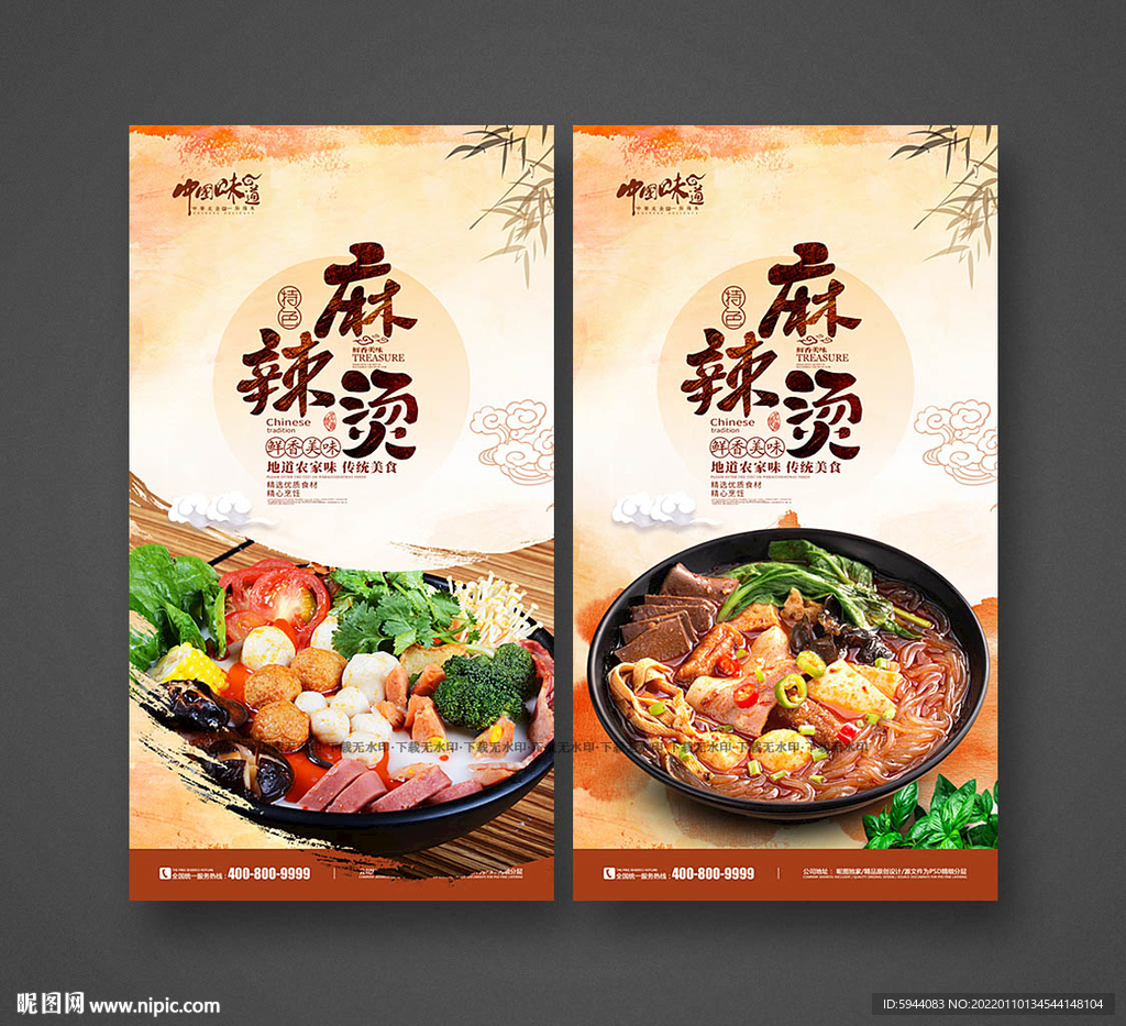 麻辣烫