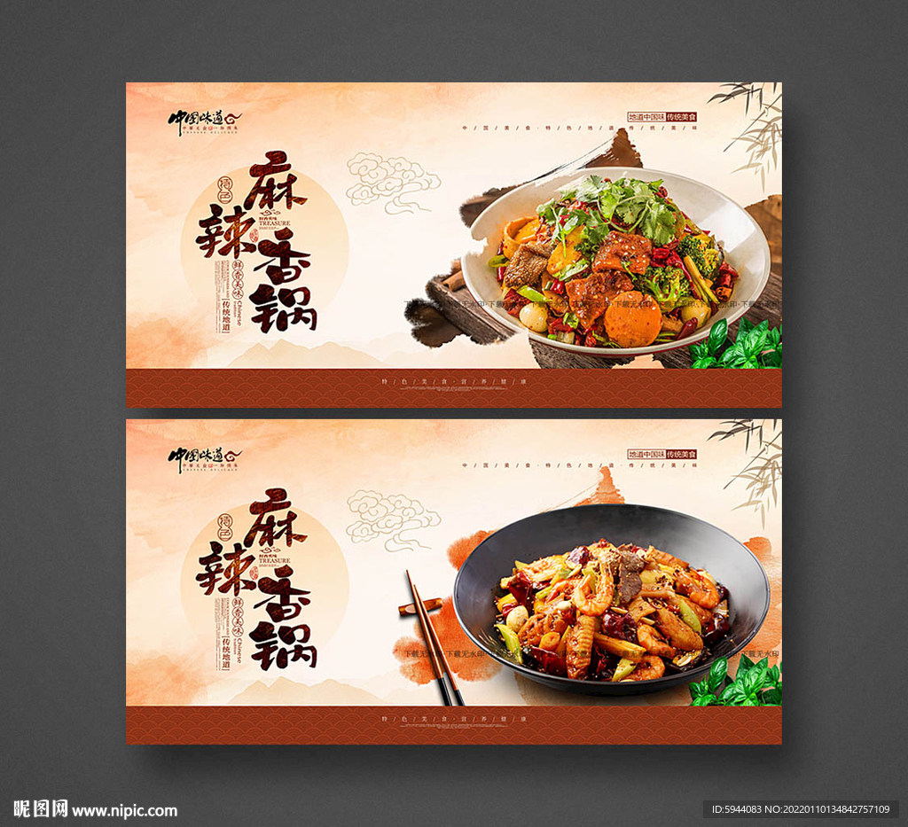 麻辣香锅
