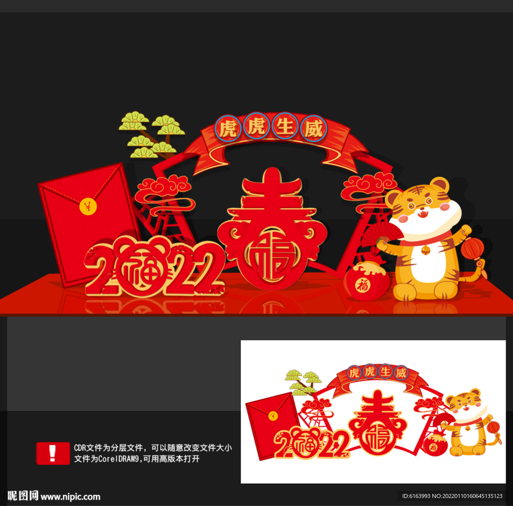 2022虎年美陈
