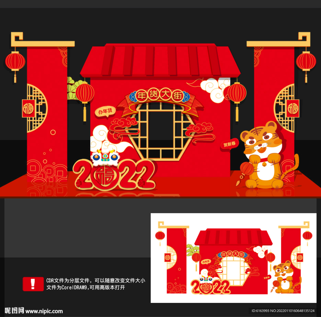 年货美陈