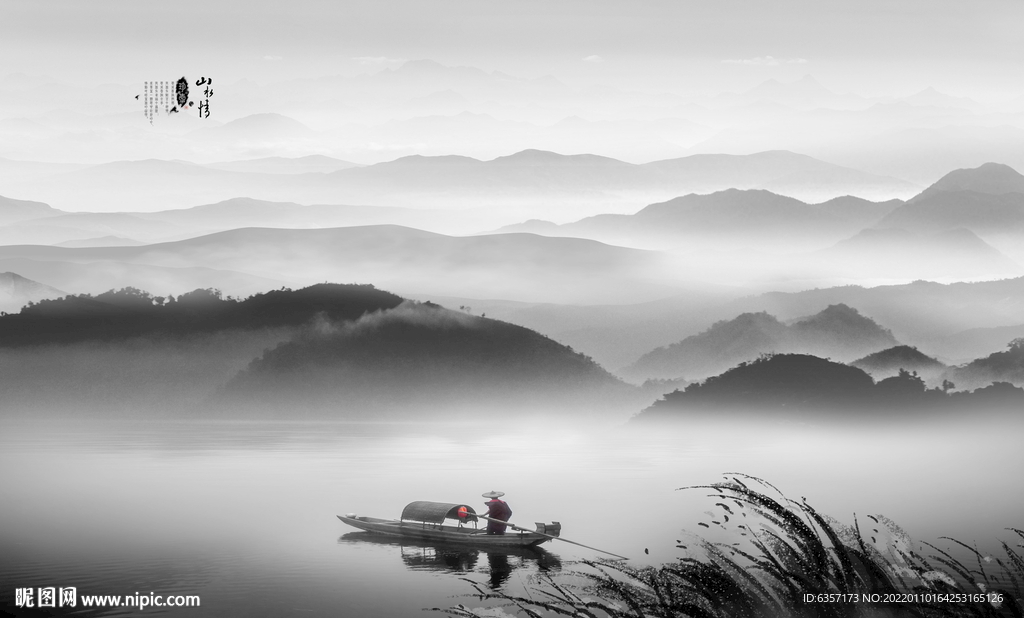 水墨山水