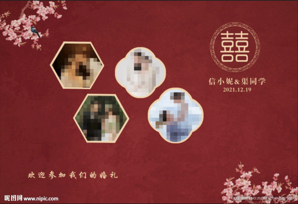 中式红色婚礼照片墙展示区签到区