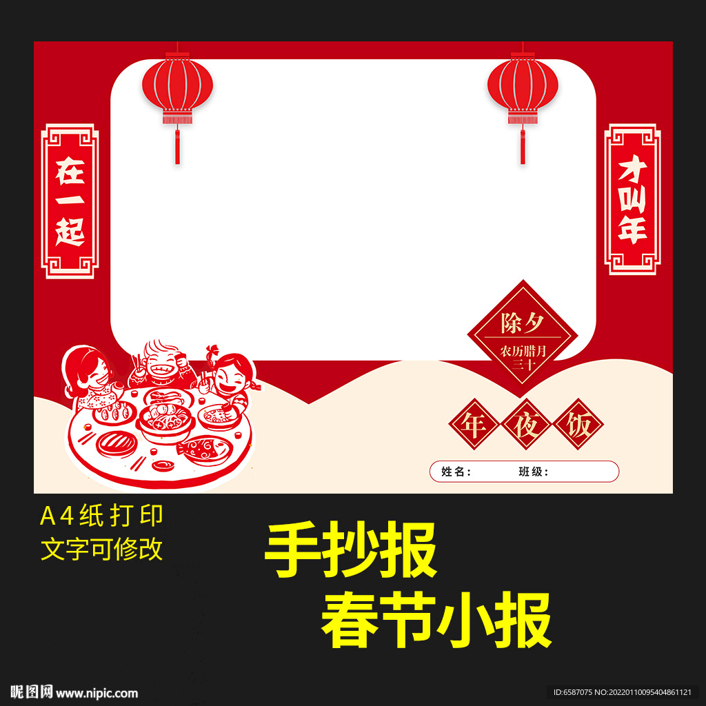 春节小报虎年新年节日手抄报小报