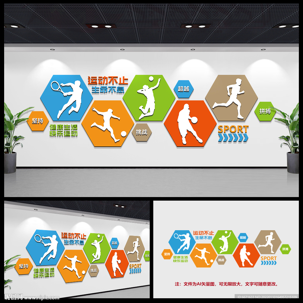 校园社区体育馆运动立体文化墙