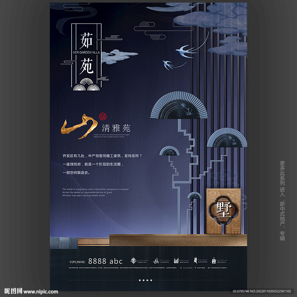 新中式地产