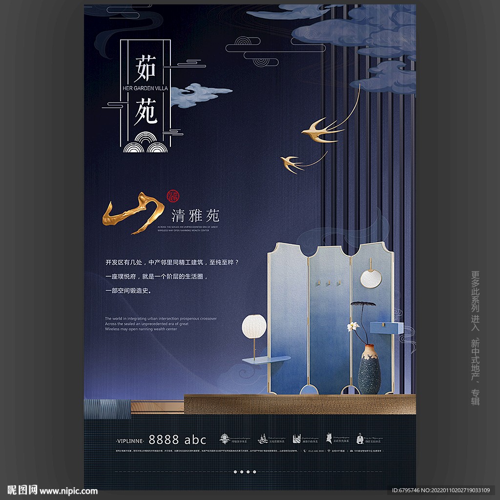 新中式地产