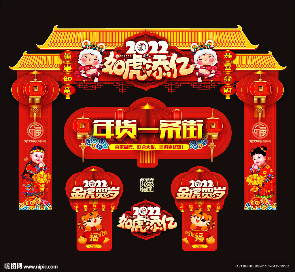 春节门头