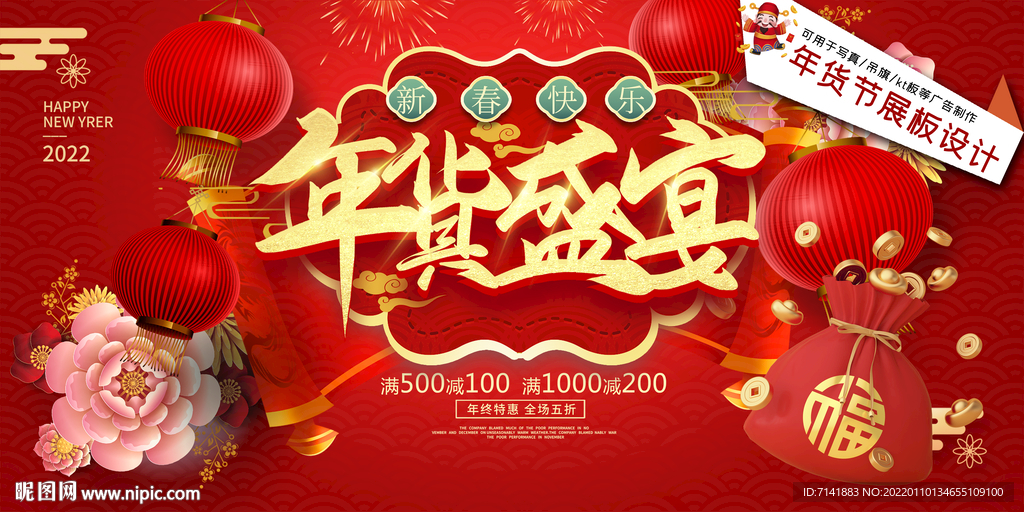 年货盛典