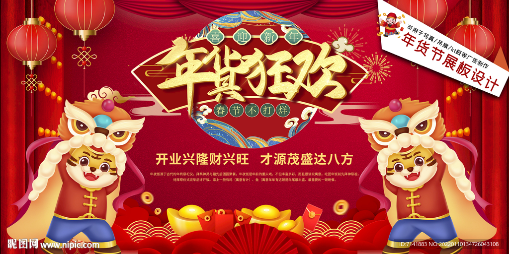 年货节狂欢