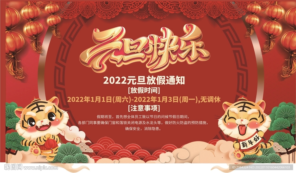 2022虎年报展背景海报
