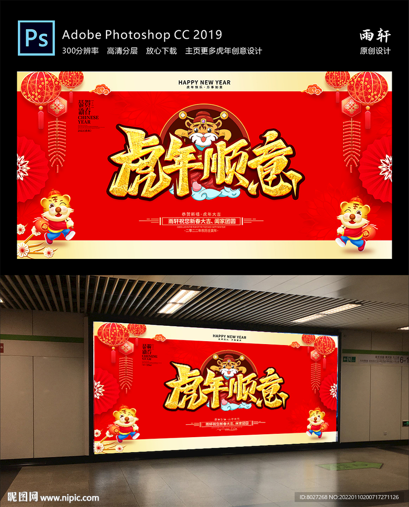 虎年