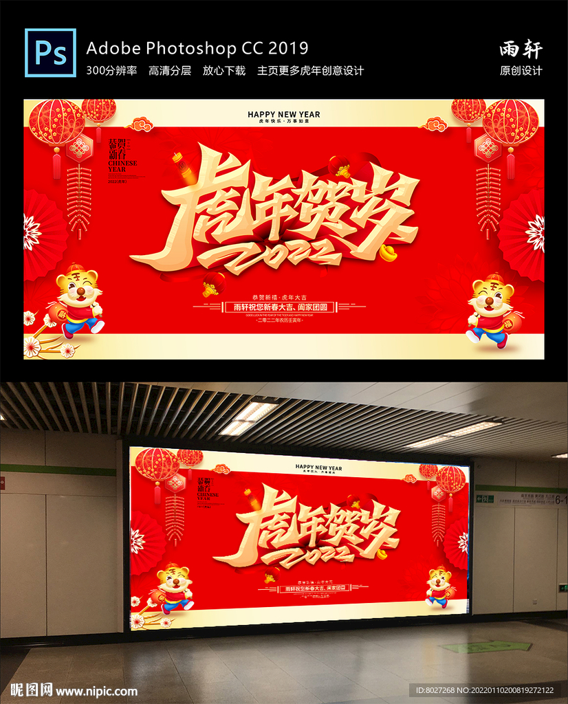 虎年
