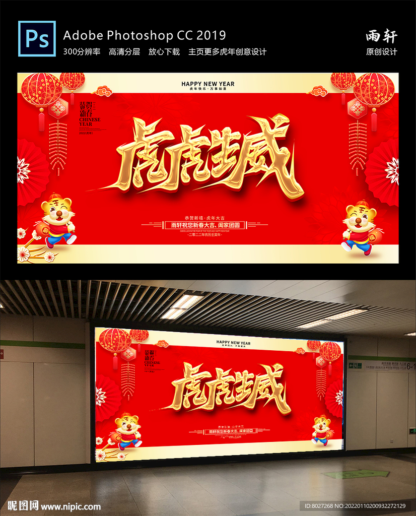 虎年