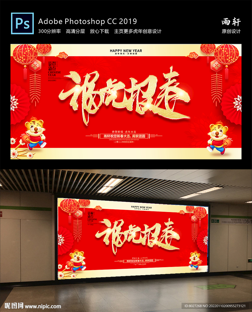 虎年
