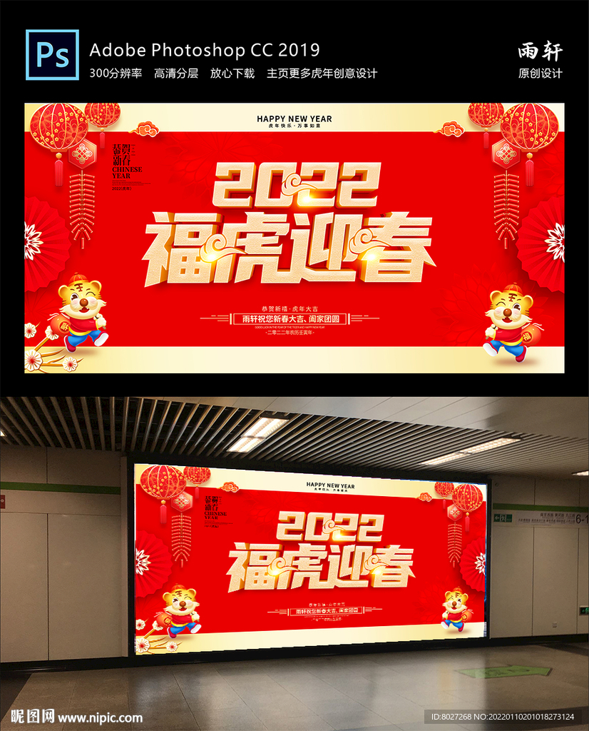 虎年