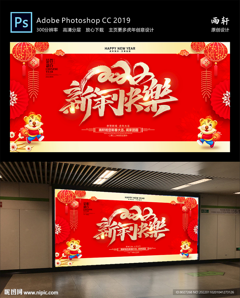 虎年