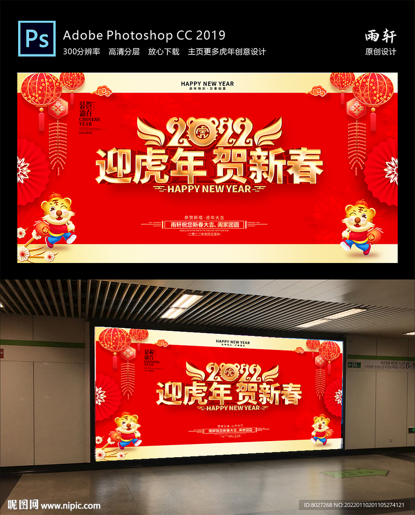 虎年