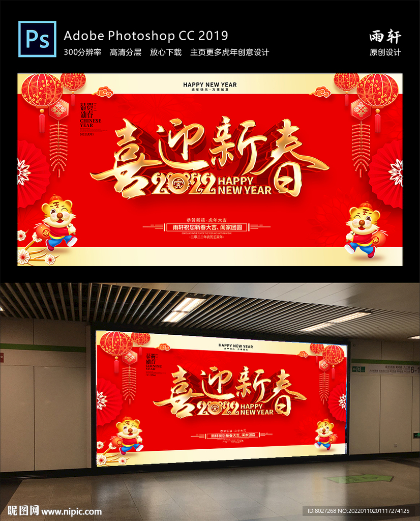 虎年