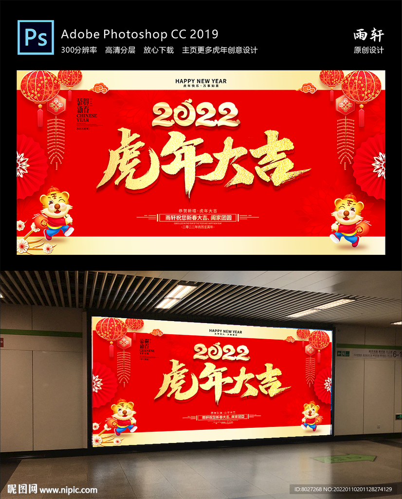 虎年