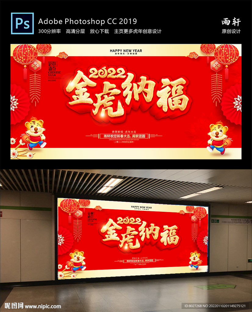 虎年