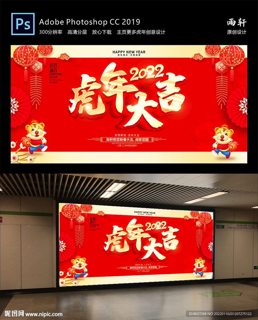 虎年