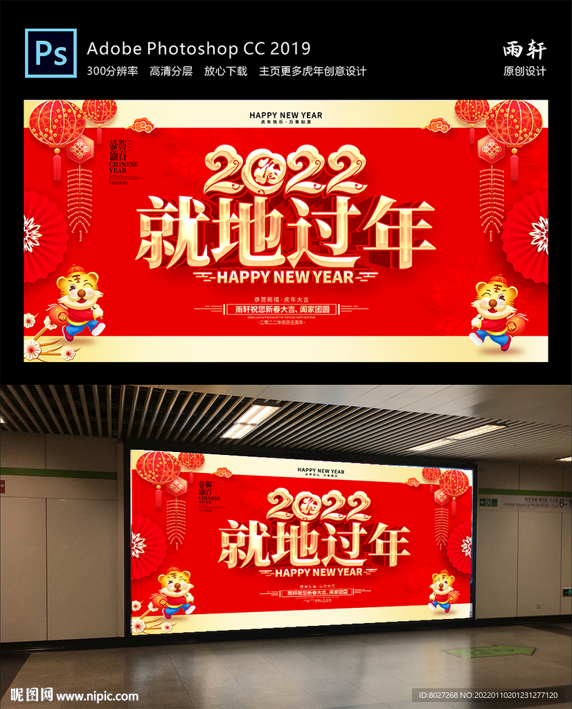 虎年