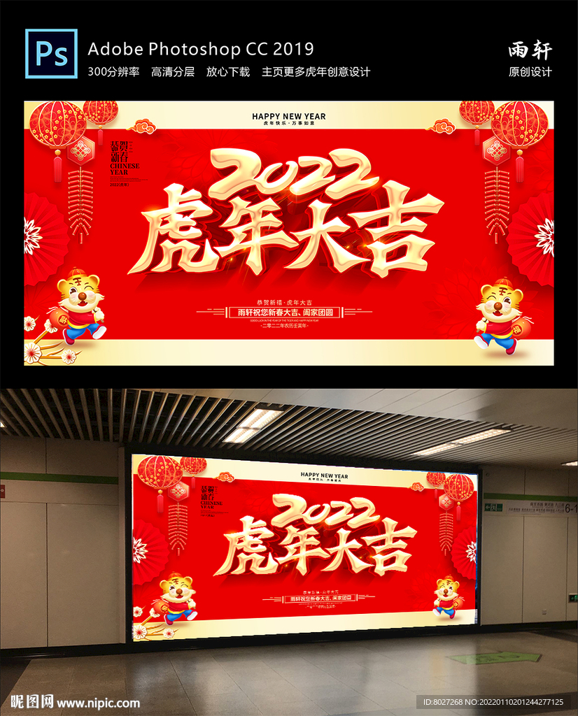 虎年