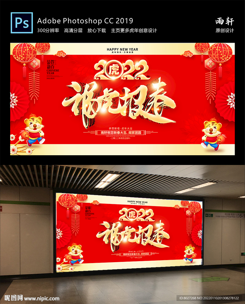 虎年