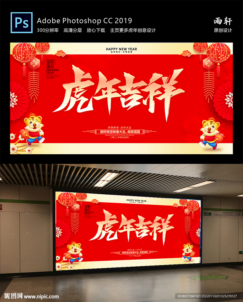 虎年