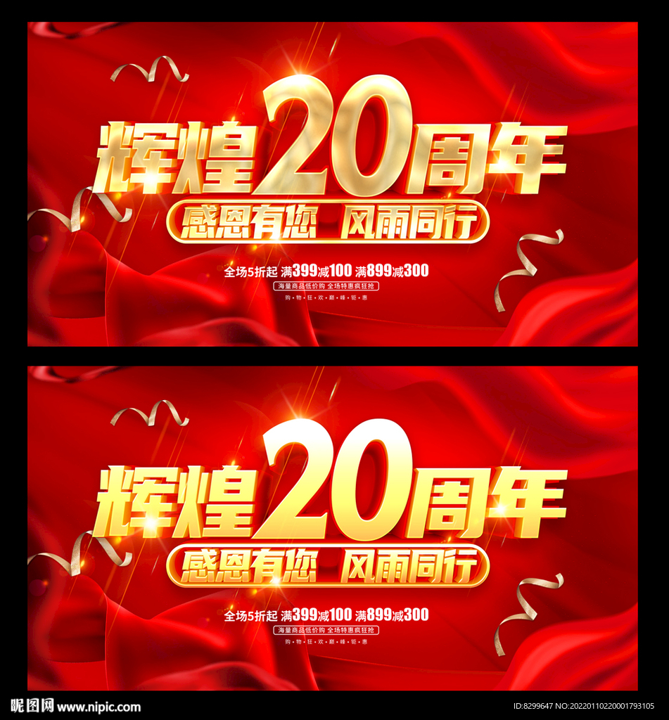 20周年庆